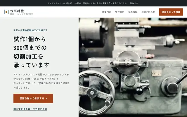 金属加工会社のサンプルサイトのトップ画面