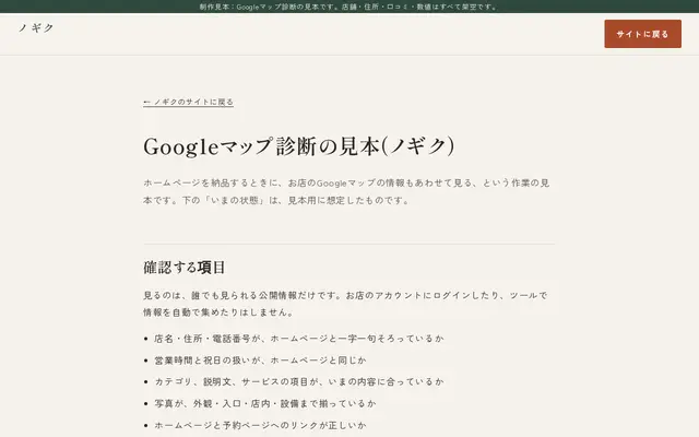 Googleマップ診断のサンプルページ