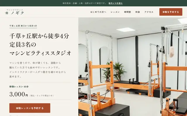 ピラティススタジオのサンプルサイトのトップ画面
